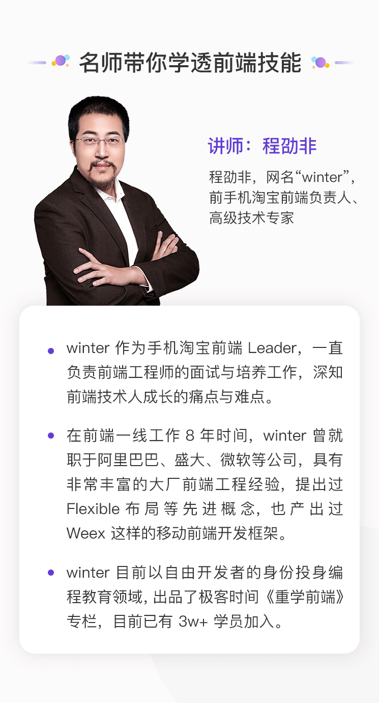 极客WEB大前端专家级开发工程师培训视频学习教程全,课程,学习,管理,理解,定位,第1张
