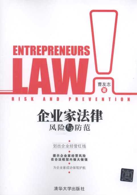 贺学良 餐饮企业法律风险与危机管理,课程,学习,管理,责任,第1张