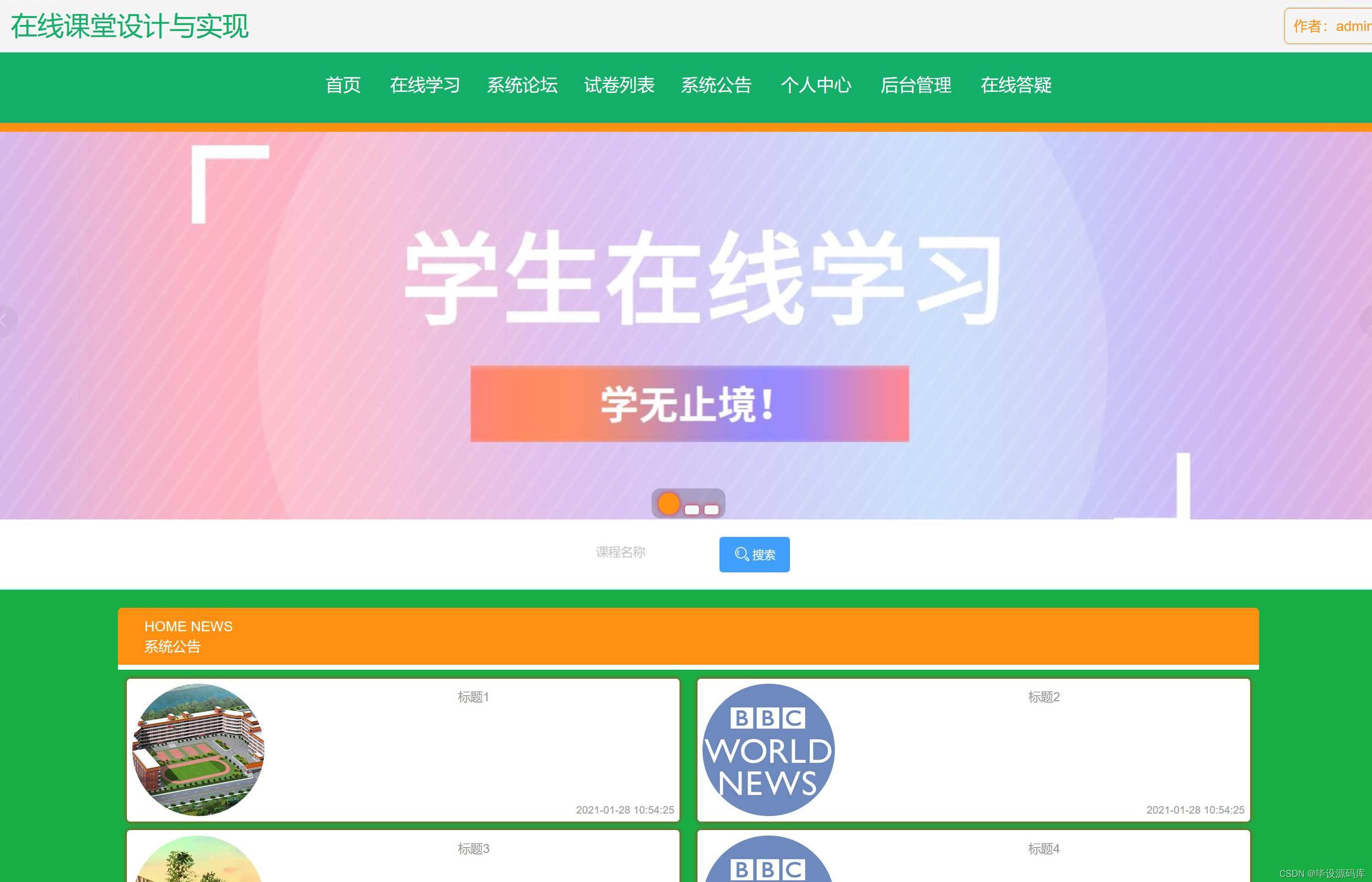 在线网课 Java从零到上线开发企业级电商项目讲座,课程,学习,管理,电商,支持,第1张 在线网课 Java从零到上线开发企业级电商项目讲座,课程,学习,管理,电商,支持,第1张