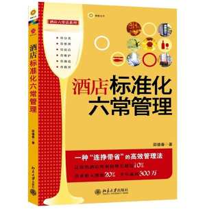 邵德春 酒店六常管理模式高清,课程,管理,专业,定位,教育,第1张 邵德春 酒店六常管理模式高清,课程,管理,专业,定位,教育,第1张