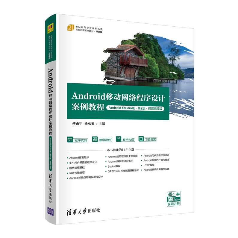 在线网课 Android通用框架设计与完整电商APP开发,课程,管理,微信,电商,支持,第1张