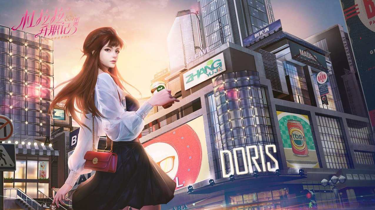 薜莉 商解杜拉拉,第1张