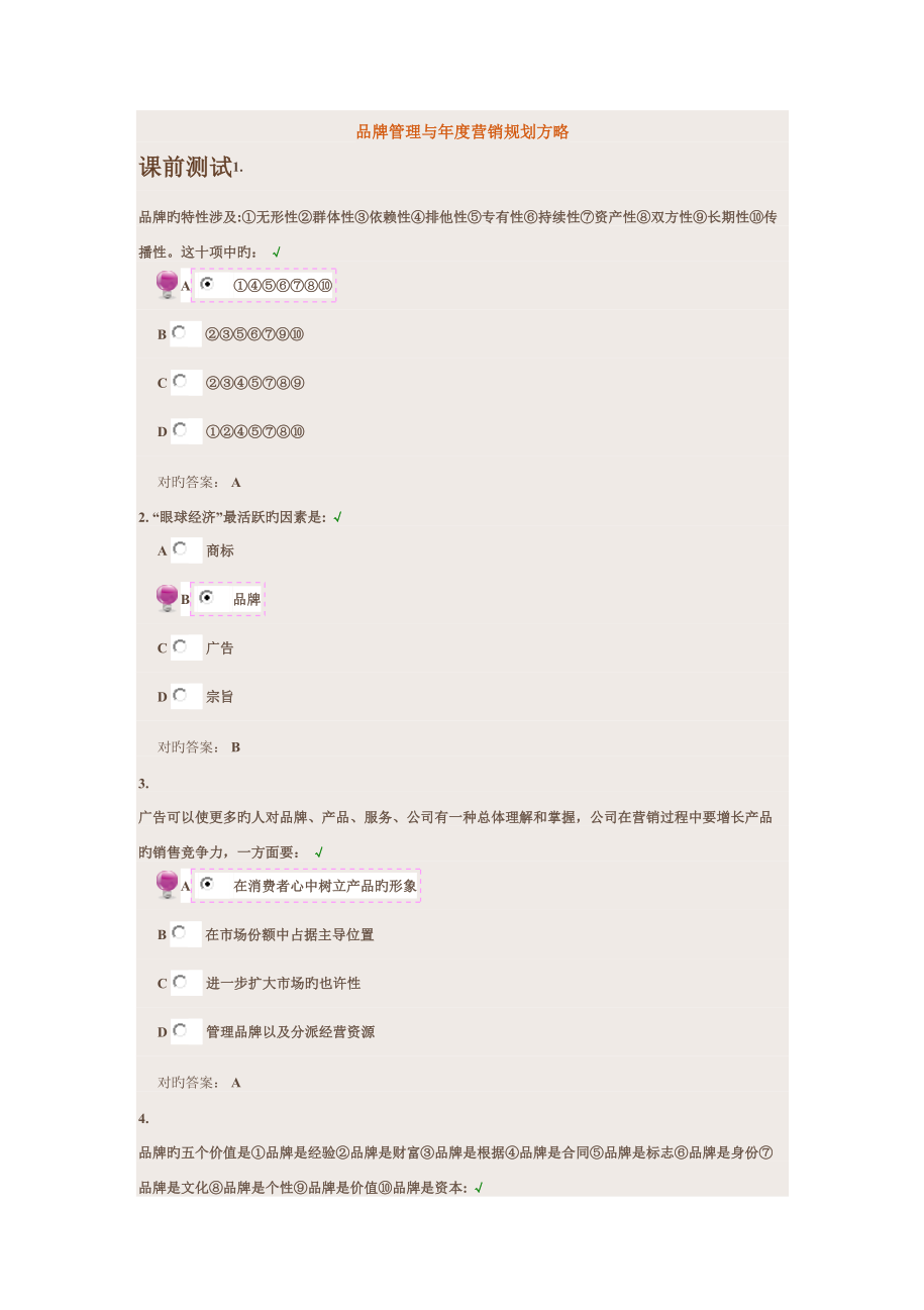 刘湛泉 品牌管理与年度营销规划方略,管理,第1张 刘湛泉 品牌管理与年度营销规划方略,管理,第1张