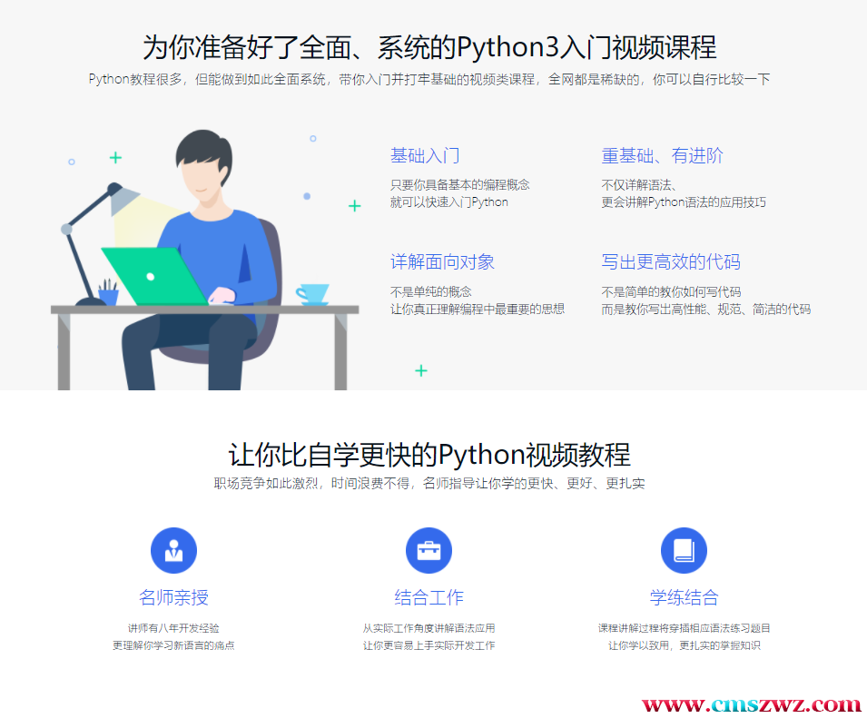 在线网课 Python3入门+进阶让你快速掌握Python3,课程,学习,理解,支持,人工智能,第1张