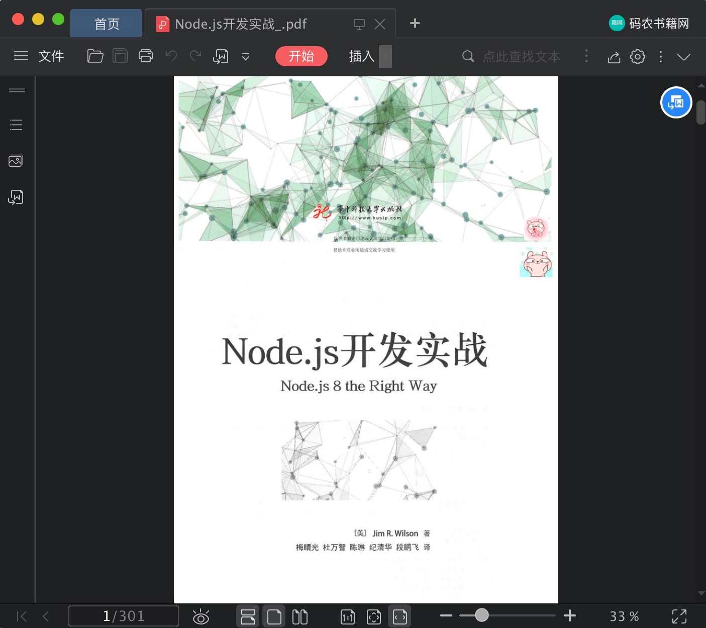 在线网课 Node.js入门到企业Web开发中的应用,课程,发展,服务器,第1张