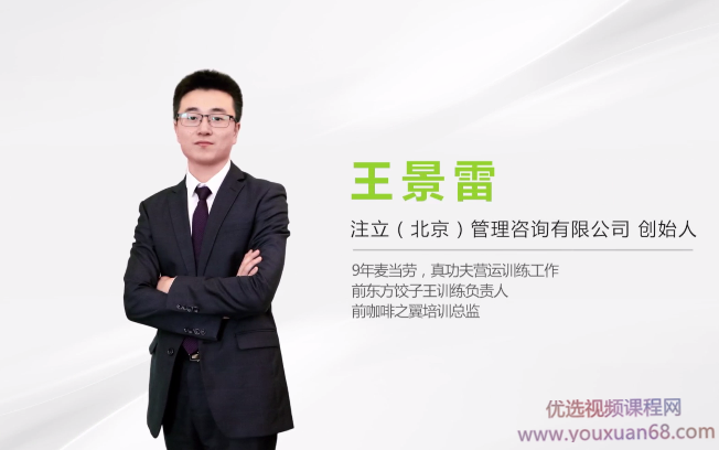 勺子课堂王景雷-如何快速达成餐厅业绩指标,第1张