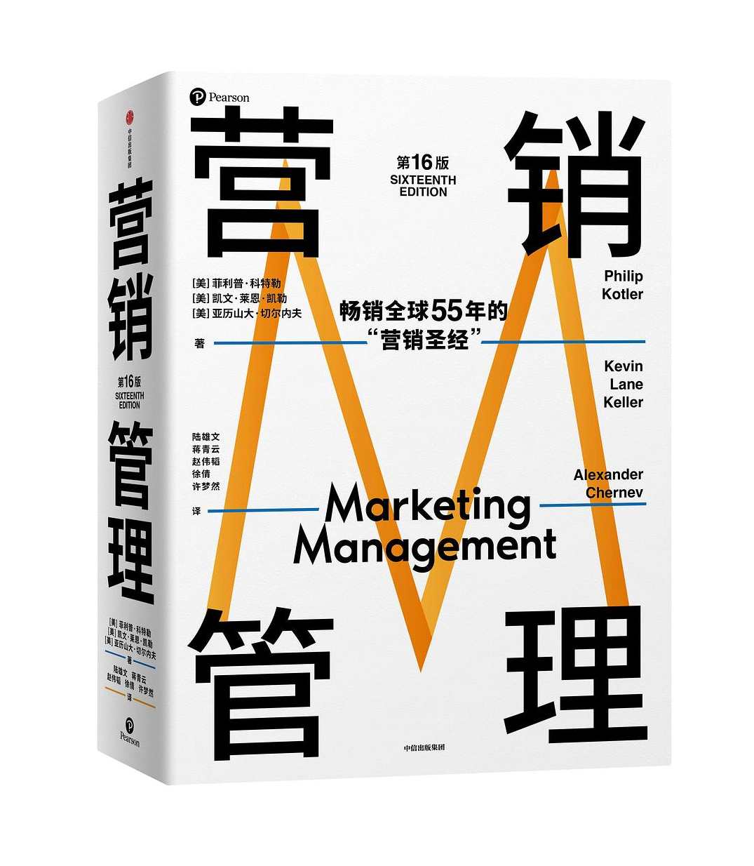 张国庆 关系型营销管理-分析、计划、执行与控制
