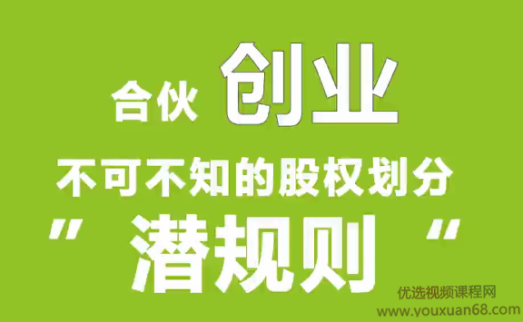 勺子课堂合伙创业股份划分“潜规则”,第1张
