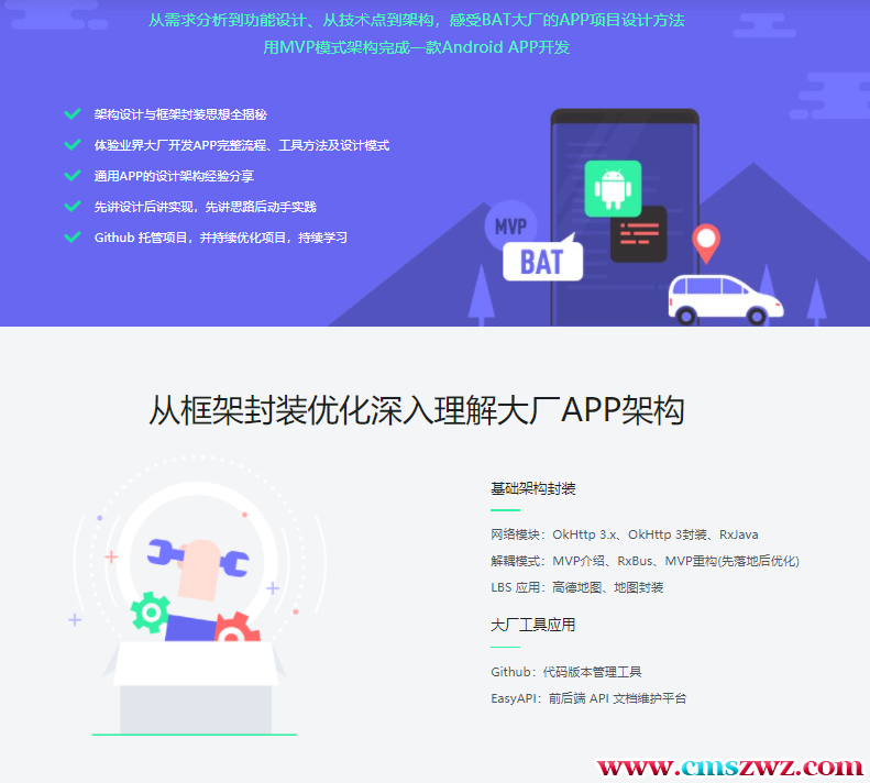 在线网课 BAT大厂APP架构实战打车APP