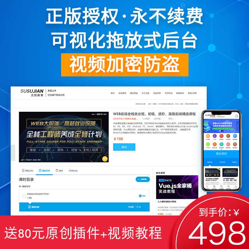 在线网课 PHP秒杀系统 高并发高性能优化,课程,管理,目标,模板,电商,第1张