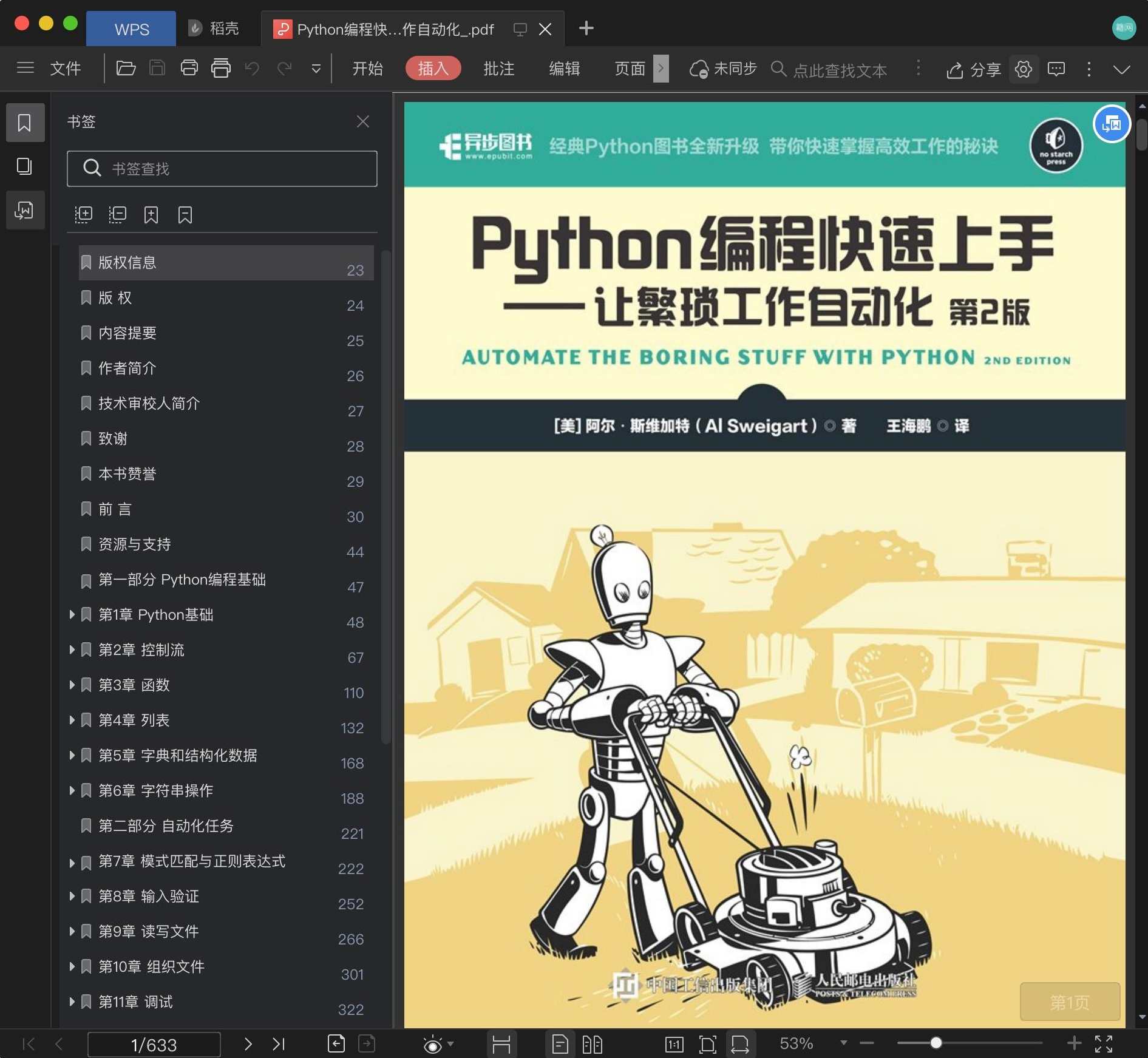 博学网课 Python高效编程技巧实战讲座,课程,学习,管理,发展,支持,第1张 博学网课 Python高效编程技巧实战讲座,课程,学习,管理,发展,支持,第1张