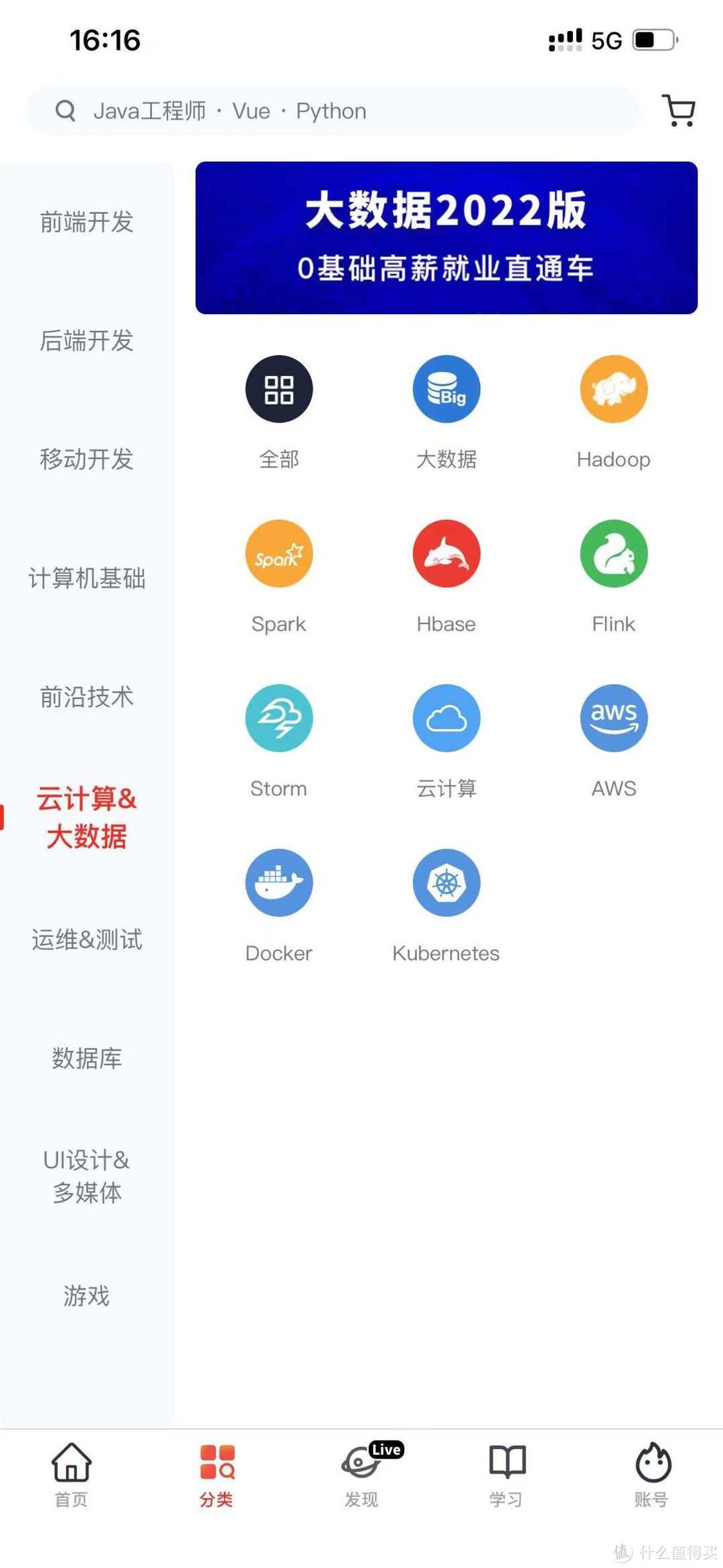博学网课 Ionic3 多平台开发企业级问答社区实战讲座