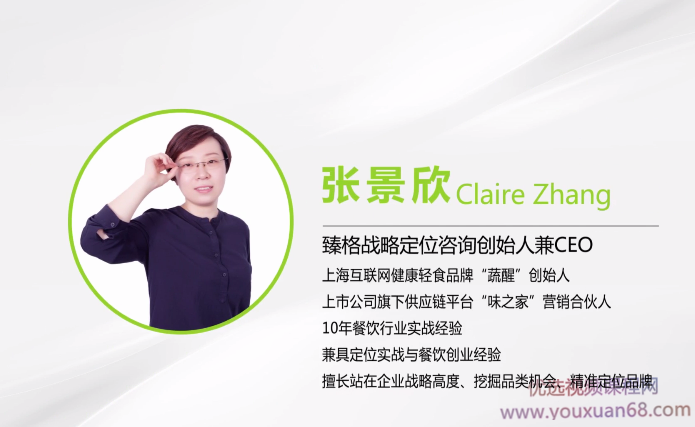 张景欣-餐饮行业如何摆脱同质化竞争，品类战略抢先学