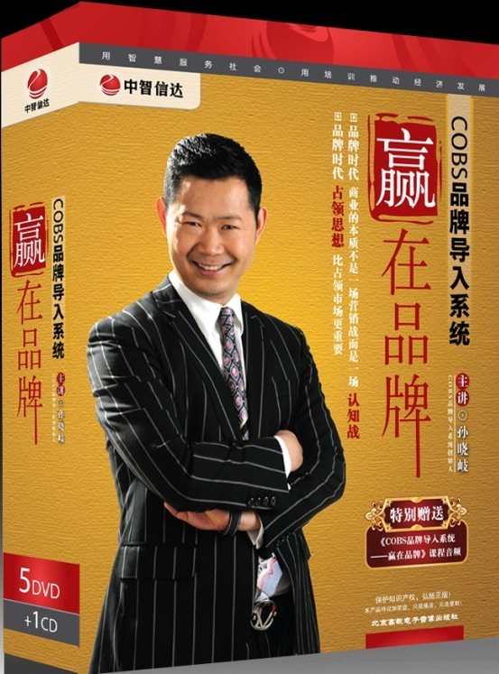 孙晓岐 定位-赢在品牌的12大系统,课程,管理,发展,专业,定位,第1张