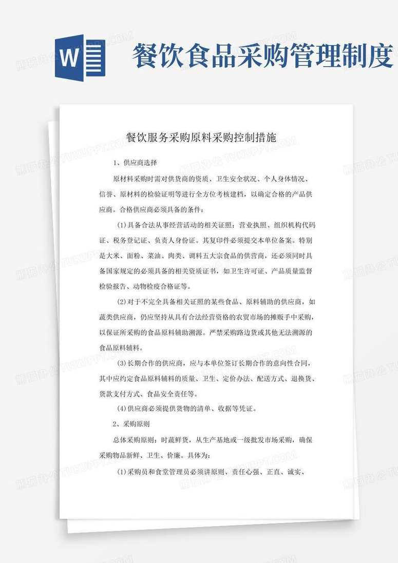 【餐饮供应】餐企如何编制采购预算,课程,管理,理解,合作,第1张