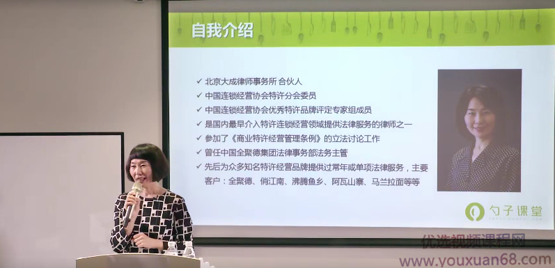 特许经营中的知识产权运用与保护(解除加盟合约需要注意哪些法律问题),课程,发展,第1张 特许经营中的知识产权运用与保护(解除加盟合约需要注意哪些法律问题),课程,发展,第1张