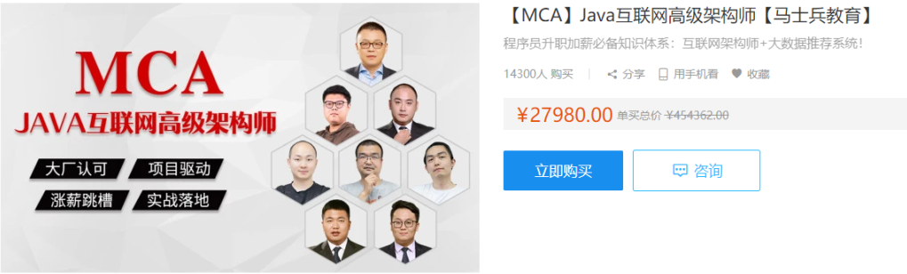 马士兵 大数据和架构师课程,课程,学习,第1张