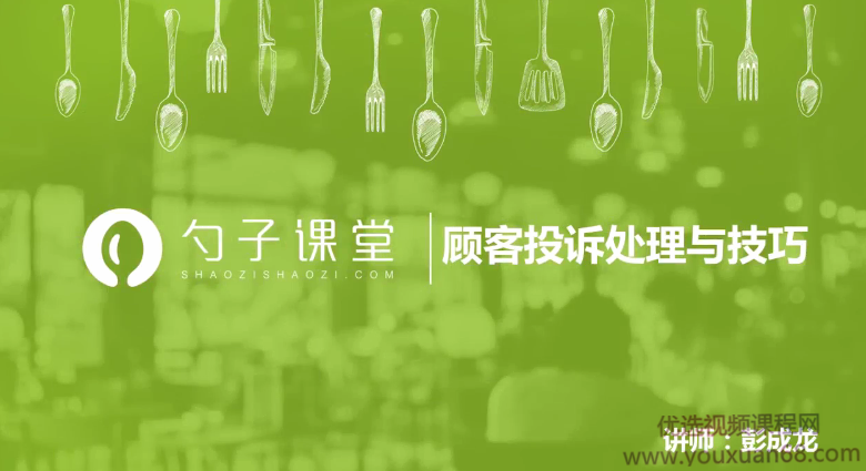 【投诉处理】常见的几类顾客投诉店长必备处理方式及技巧