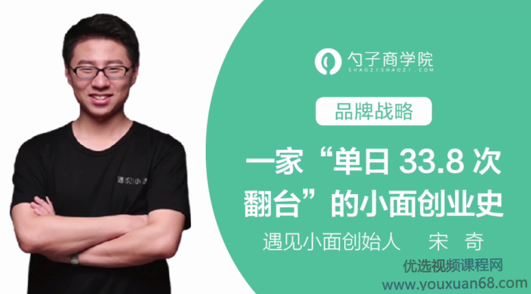 【品牌战略】遇见小面教你如何做到单日翻台33次