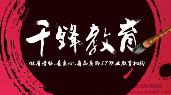 千峰教育 Java微服务架构(SpringBoot+SpringCloud)，2019年版156节 13.5G,课程,管理,理解,教育,模板,第1张