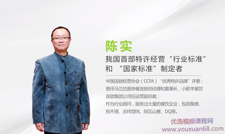 陈实-餐厅加盟流程全解析,课程,管理,理解,支持,第1张 陈实-餐厅加盟流程全解析,课程,管理,理解,支持,第1张