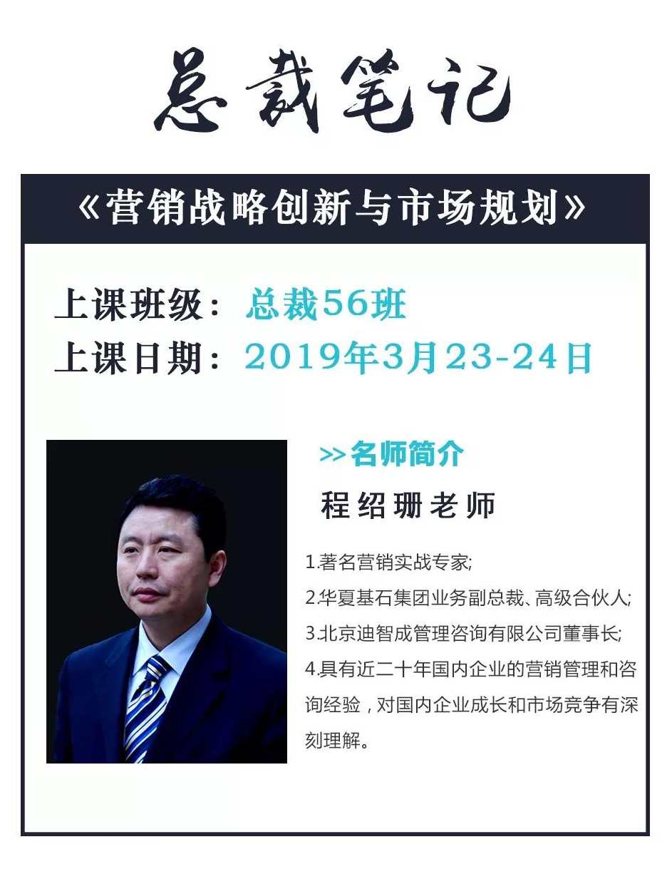 程绍珊 三四级市场成功运作方略,课程,学习,管理,发展,团队,第1张