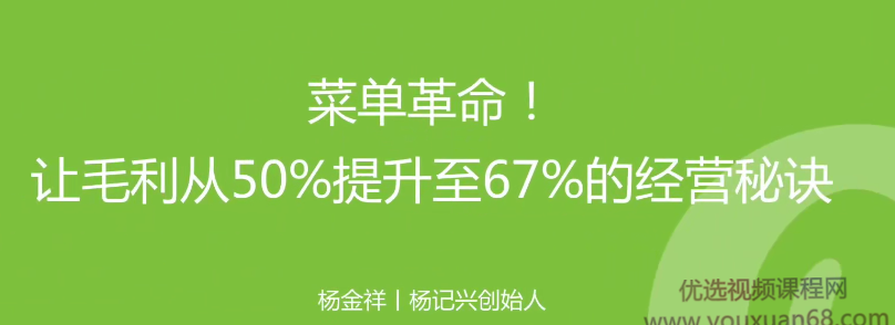 菜单-让毛利从50%提升至67%的经营秘诀,第1张