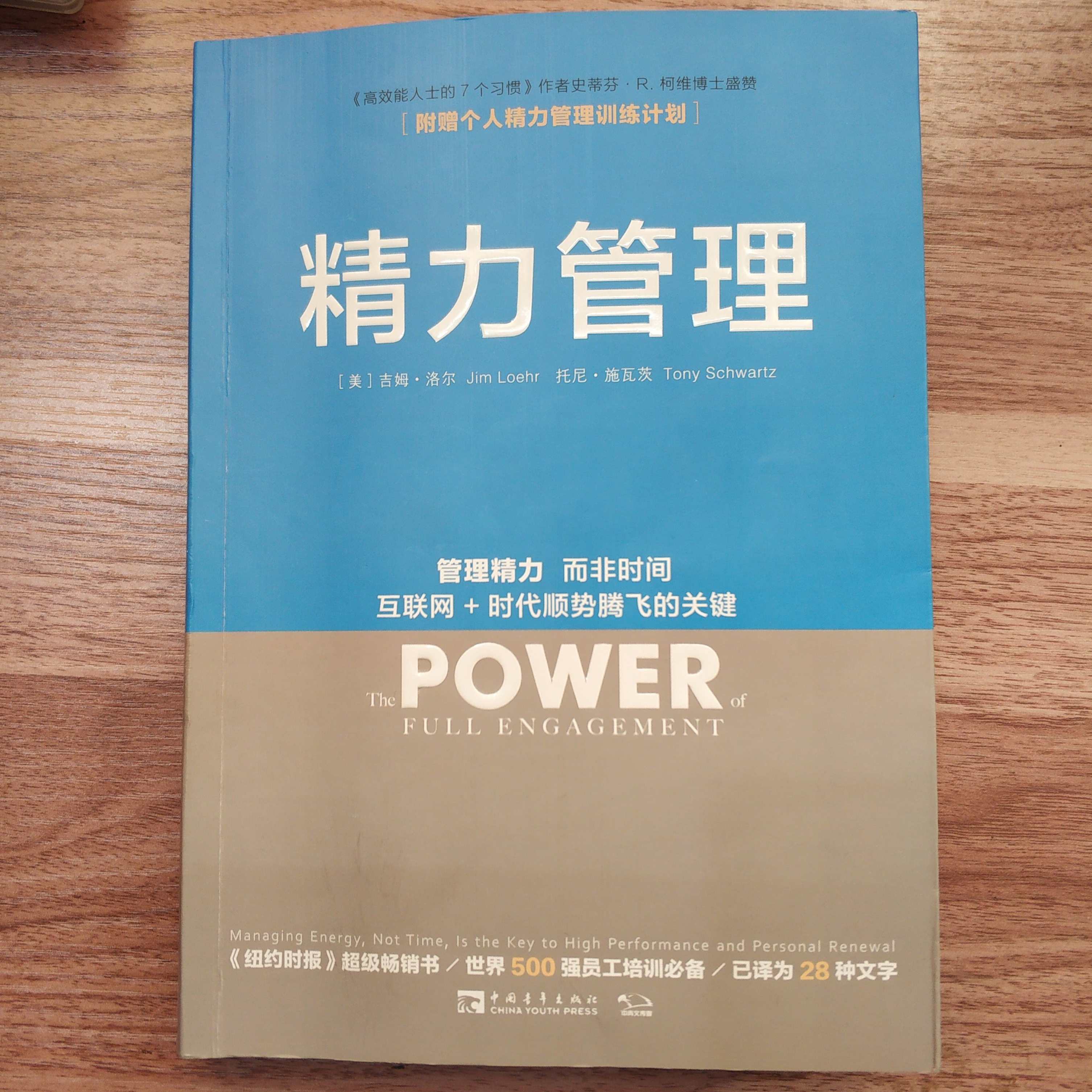 精力管理高手 一堂精力管理的练习课,管理,运动,坚持,饮食,办公,第1张 精力管理高手 一堂精力管理的练习课,管理,运动,坚持,饮食,办公,第1张