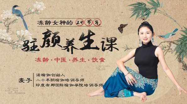 冻龄养颜 让你由内而外养出好气色少女感,课程,学习,管理,专业,健康,第1张