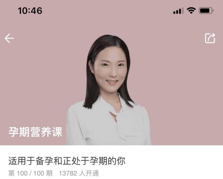 孕期营养课丁香妈妈 适用于备孕和正处于孕期的你,课程,健康,饮食,营养,第1张