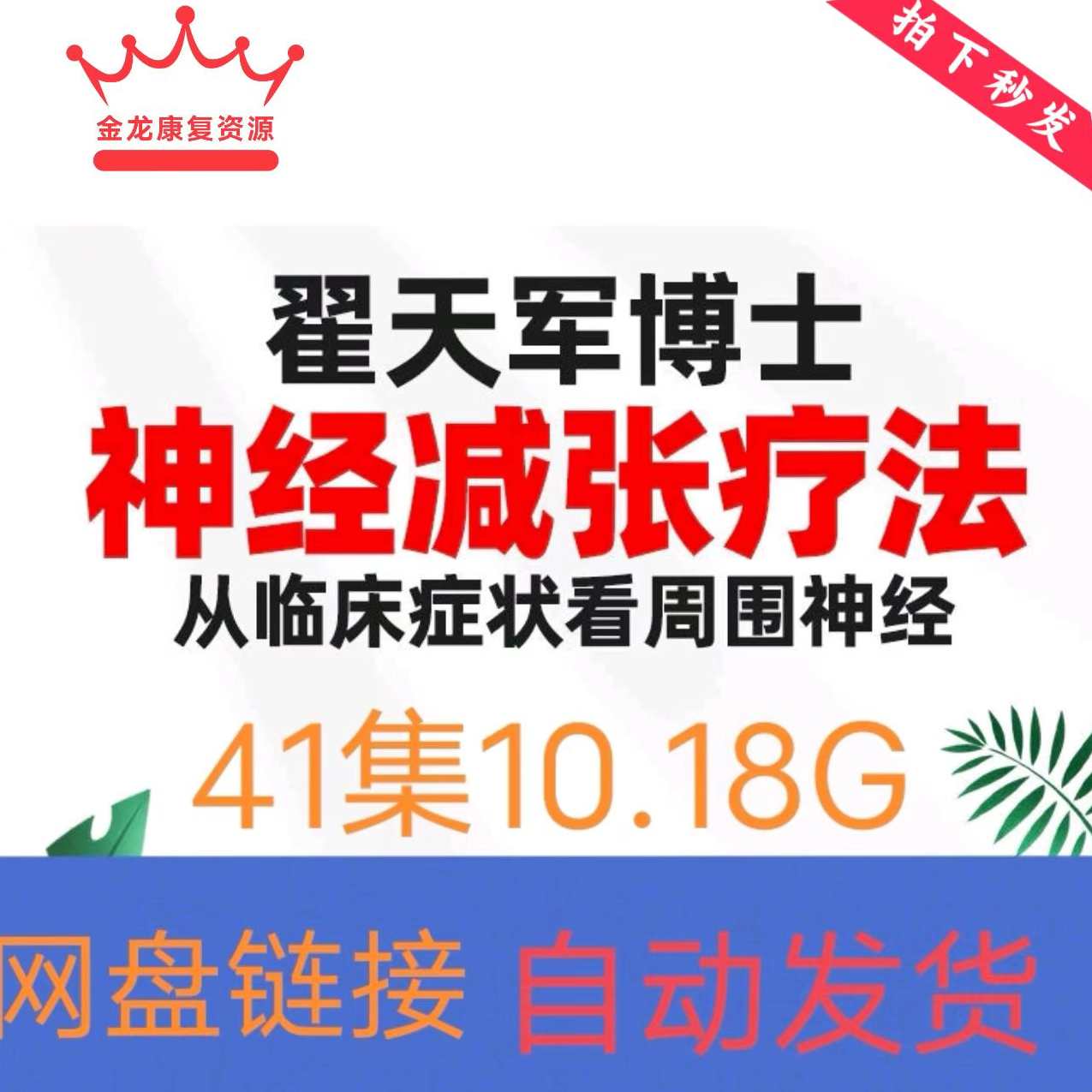 翟天军最新先上课周围神经临床应用,第1张