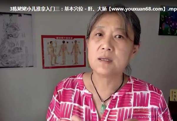 陈姥姥小儿推拿视频讲座