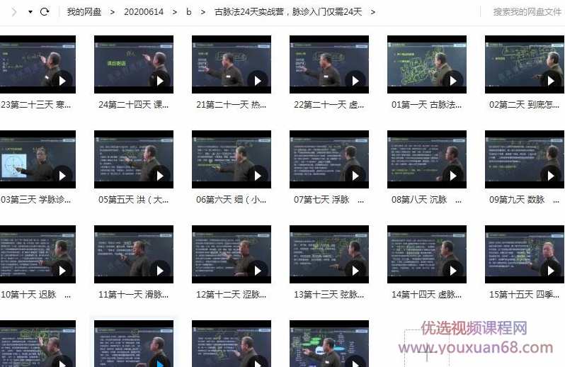 张玉林：古脉法24天实战营，脉诊入门仅需24天,课程,第2张