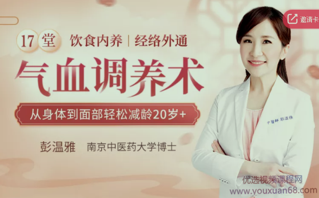 17堂气血调养术，让你从身体到面部轻松减龄20岁+,健康,饮食,营养,按摩,睡眠,第1张