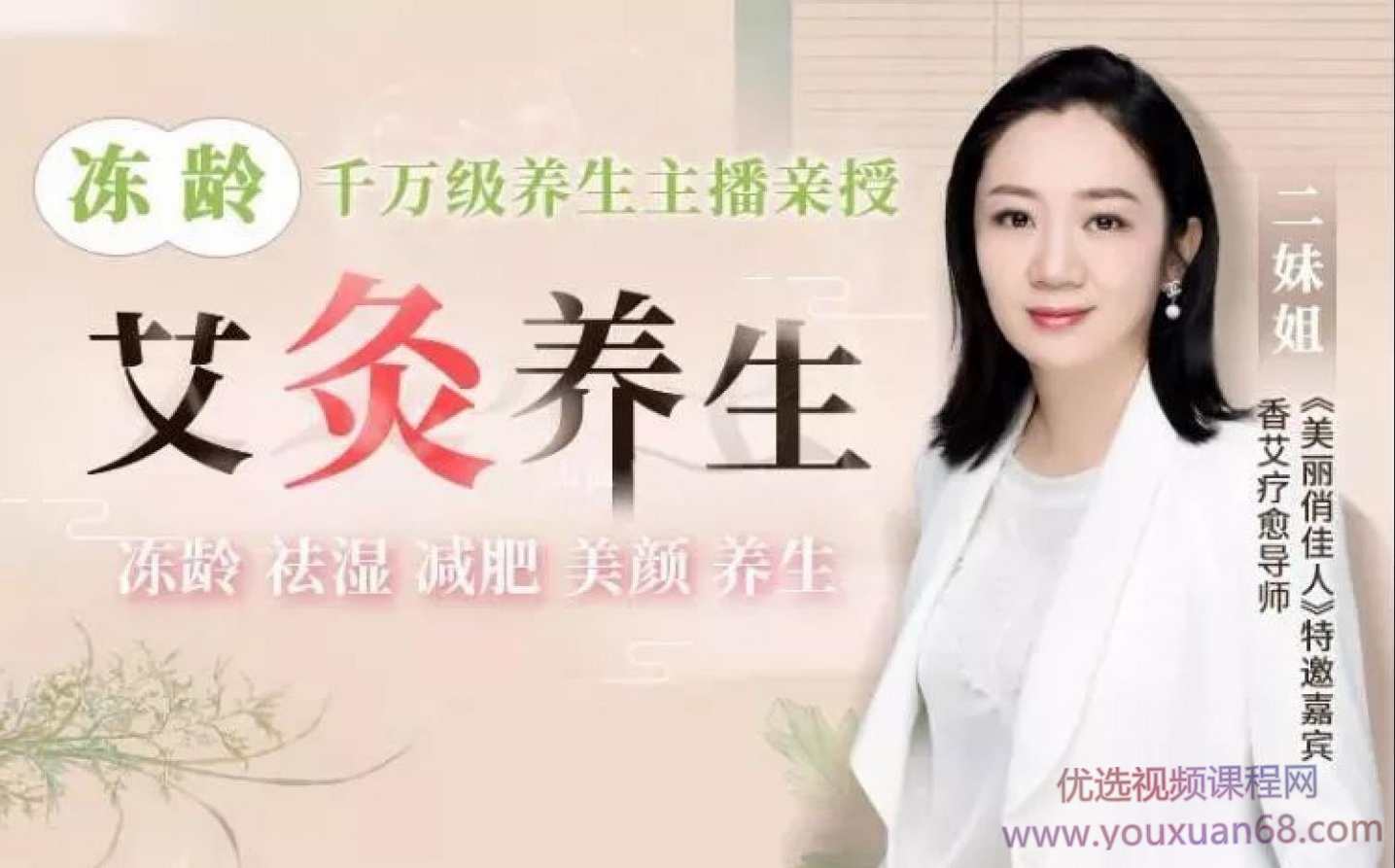 艾灸养生冻龄：不跑美容院，不花冤枉钱，让你“艾”出不老颜、好气色、好身体