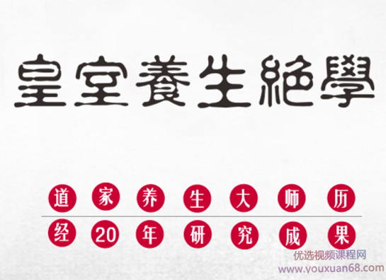 《男子洗髓班》洗髓驻颜高级研习班