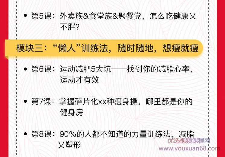 12堂课养成易瘦体质，让你越吃越瘦，不节食、能吃饱、少运动轻松减肥,课程,学习,专业,理解,健康,第3张