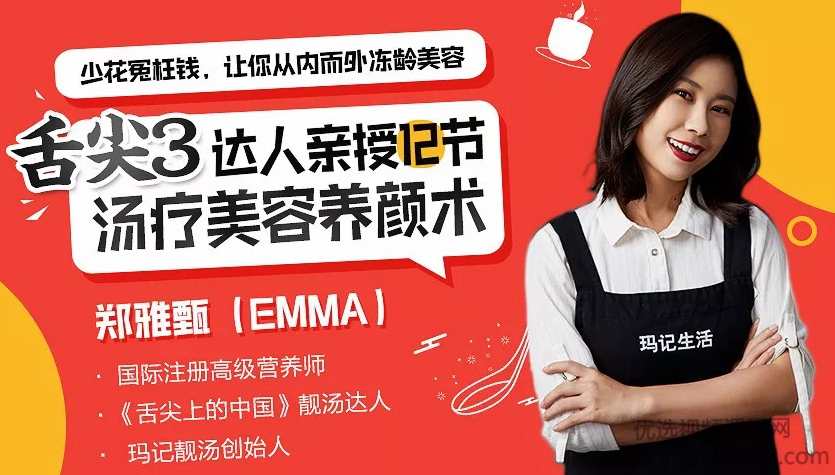 舌尖3达人郑亚甄亲授中医汤疗养颜术，从内到外冻龄美容