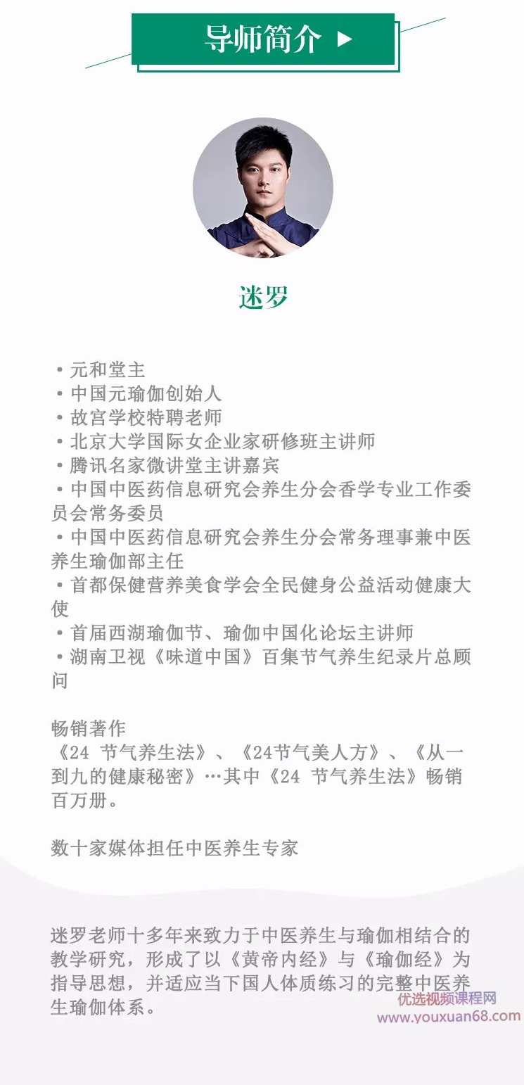 迷罗 从头到脚 助你成为中医瑜伽理疗高手 24节视频+课件,课程,学习,专业,竞争,健康,第3张