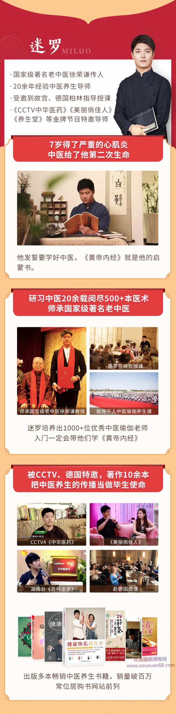 迷罗·黄帝内经精华养生中医课，抗老美颜、健体防病！,课程,学习,平衡,健身,中医,第3张