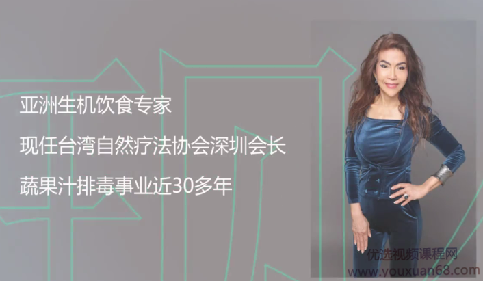 欧阳晶《肝胆排毒营》,课程,第1张