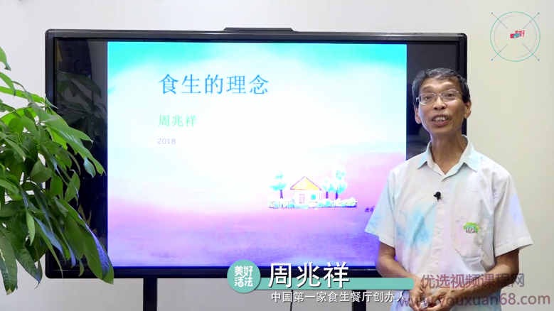 周兆详《食生厨艺营》,课程,健康,平衡,饮食,营养,第1张