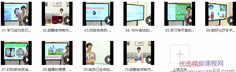 胡删老师《有机调理营》内外调理，告别结节,课程,学习,健康,坚持,饮食,第2张