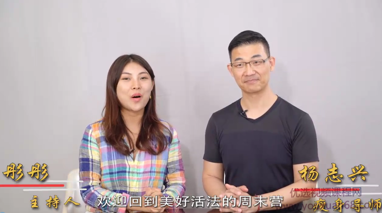 杨志兴《美好瘦身营》,课程,管理,健康,运动,合作,第1张