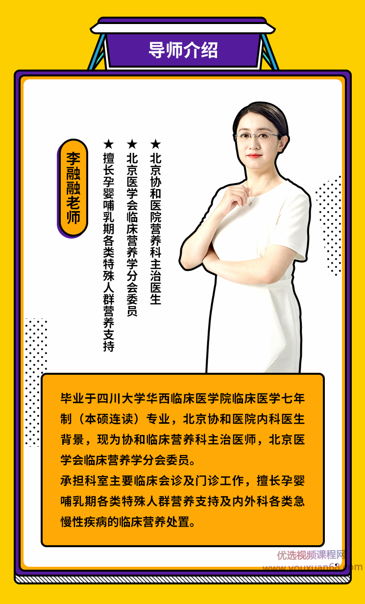 李融融医师12节孕妈营养课：孕期这样吃长胎不长肉，宝宝聪明又健康,课程,健康,饮食,营养,第3张