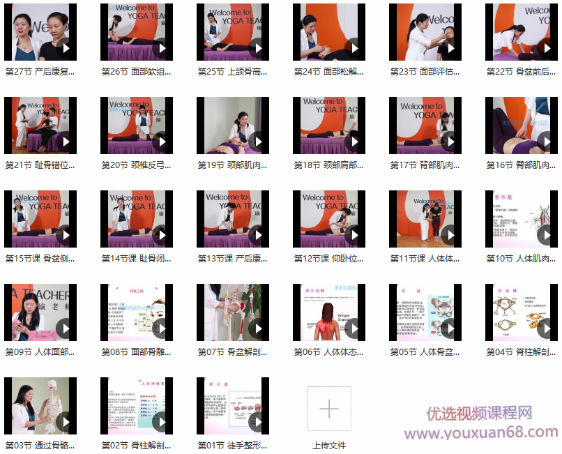 牛婷:宫廷柔式整骨术·徒手体态矫形·徒手面雕师必备课程，高清27节视频课,课程,运动,第2张