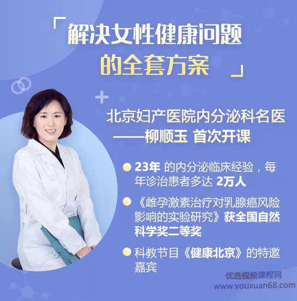 北京妇产名医女性健康课,让你气色润/姨妈乖/妇科好/孕产顺,课程,健康,第2张 北京妇产名医女性健康课,让你气色润/姨妈乖/妇科好/孕产顺,课程,健康,第2张