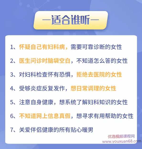 北京妇产名医女性健康课,让你气色润/姨妈乖/妇科好/孕产顺,课程,健康,第4张 北京妇产名医女性健康课,让你气色润/姨妈乖/妇科好/孕产顺,课程,健康,第4张