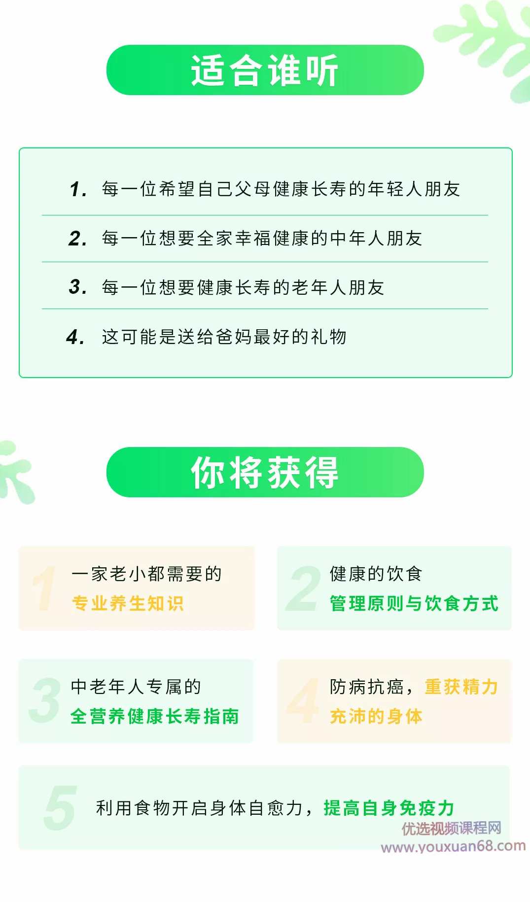 家庭健康饮食秘籍:吃出健康好身体，提高免疫力,课程,专业,健康,运动,饮食,第3张