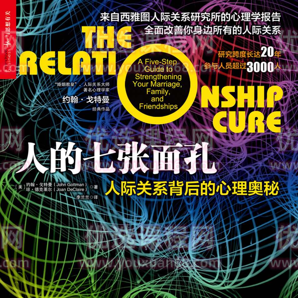 陈生民《人的七张面孔》精读班,课程,沟通,第1张